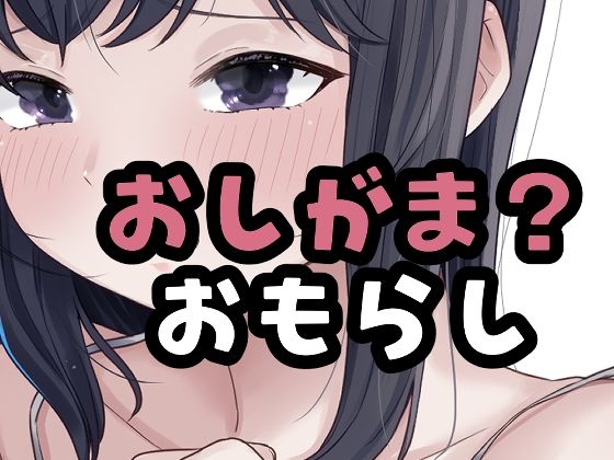 （仮）おしがました